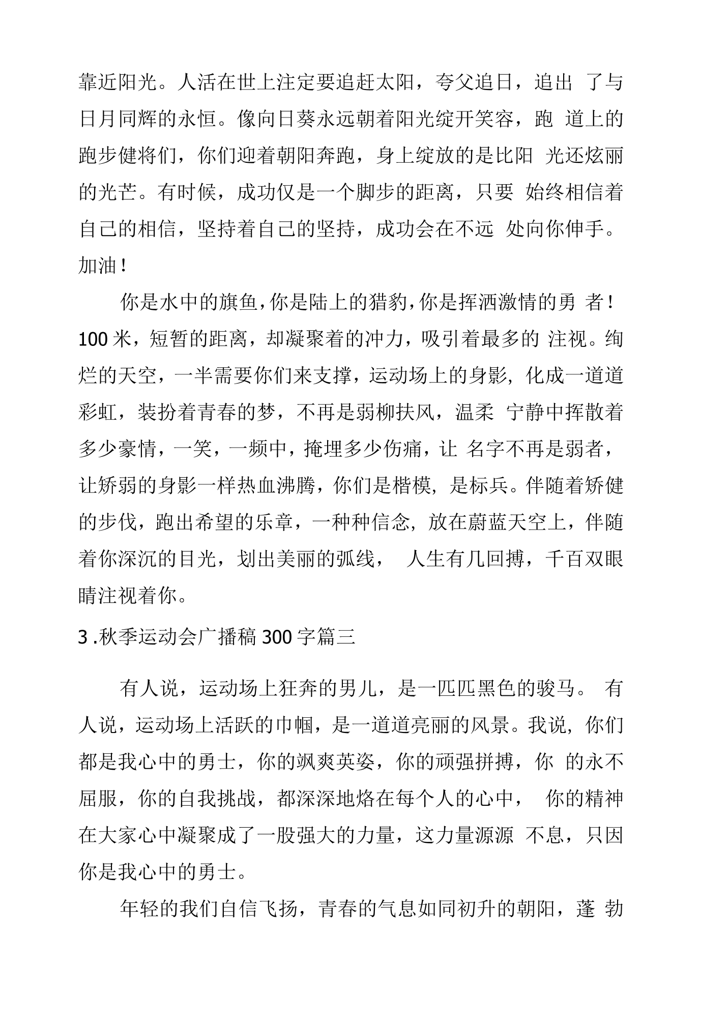运动会新间稿300字左右(运动会新闻稿300400字)